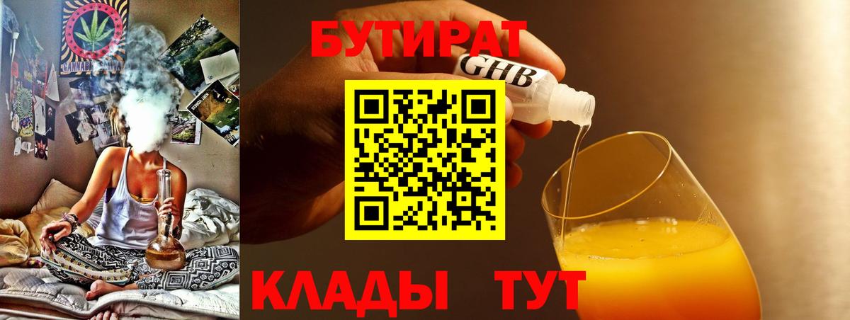 Лабинск  БУТИРАТ  Вход с VPN  БУТИРАТ BDO 33% 