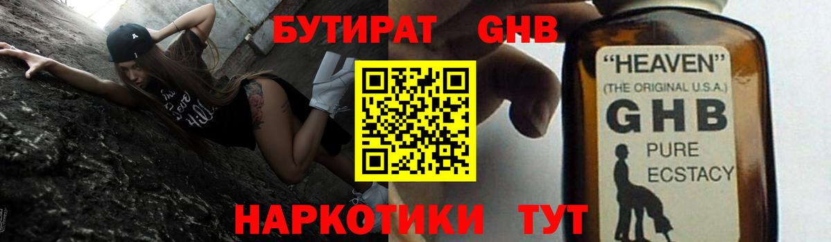 Бутират бутик Лабинск