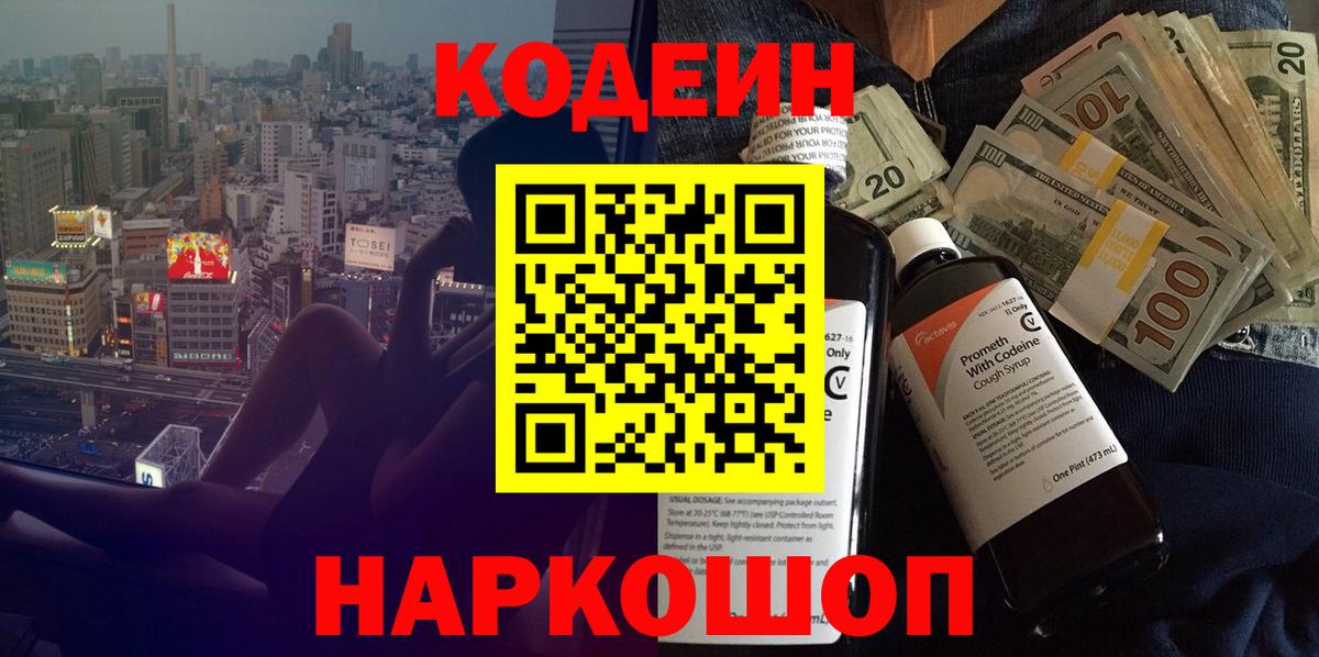 Кодеиновый сироп Lean напиток Lean (лин) Лабинск