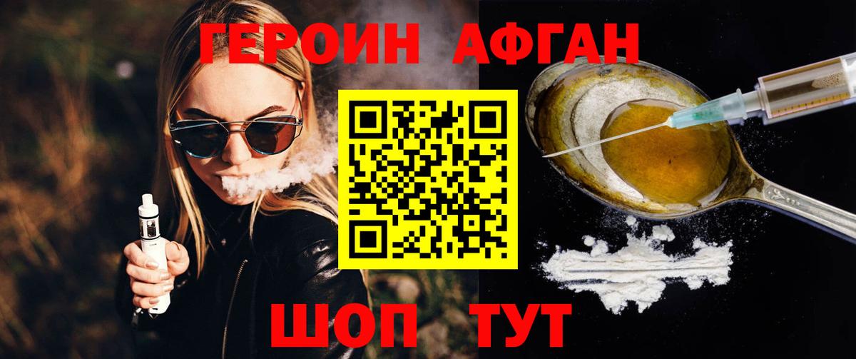 Героин хмурый Лабинск