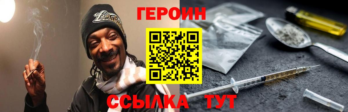 ГЕРОИН белый  Вход с VPN  Лабинск 