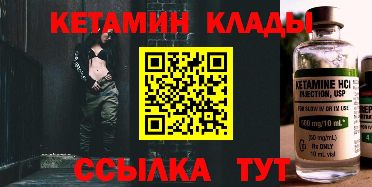 КЕТАМИН ketamine Лабинск