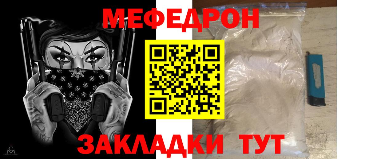 Меф  Меф  Лабинск  Меф мука  Вход с VPN 