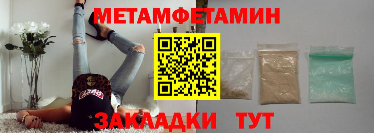 МЕТАМФЕТАМИН пудра Лабинск